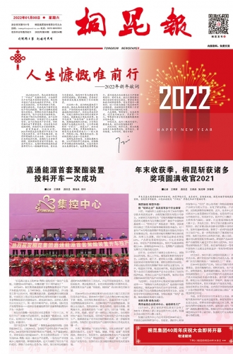 2022年《j9九游会报》第一期