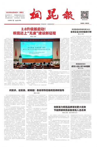 2022年《j9九游会报》第六期